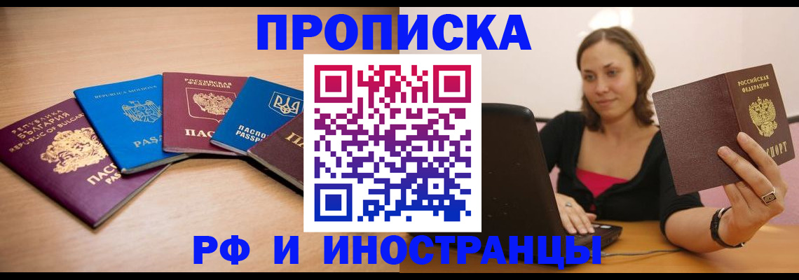 прописка ребенка в Черногорске