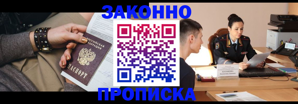 где прописаться в Черногорске