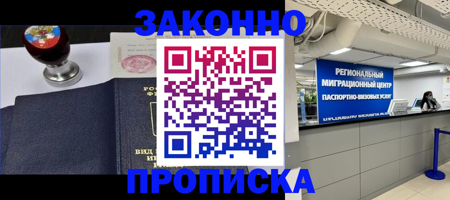 временная регистрация в квартире в Черногорске