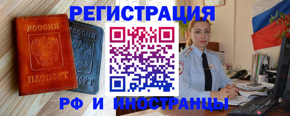 купить прописку в Черногорске