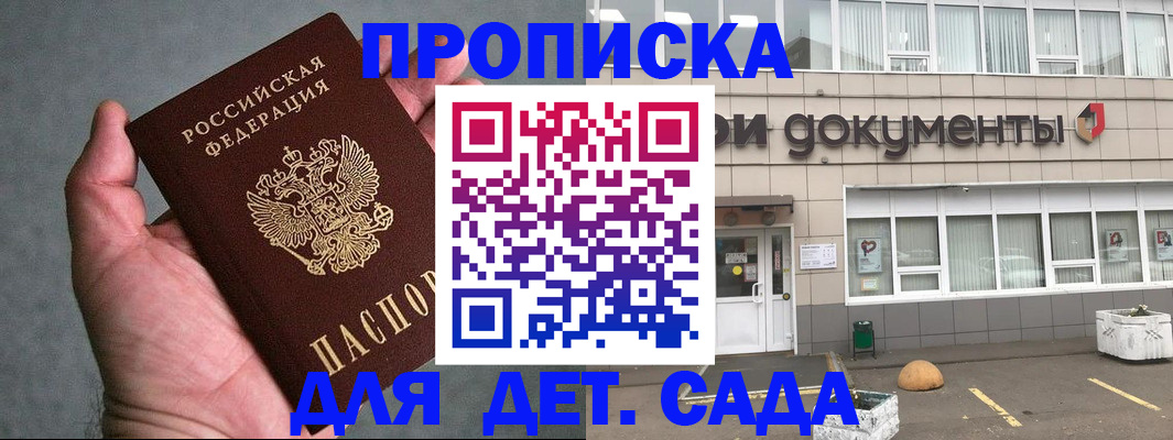 прописка для школы в Черногорске