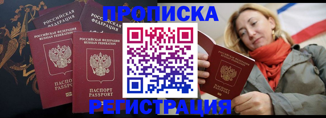 временная регистрация законно в Черногорске